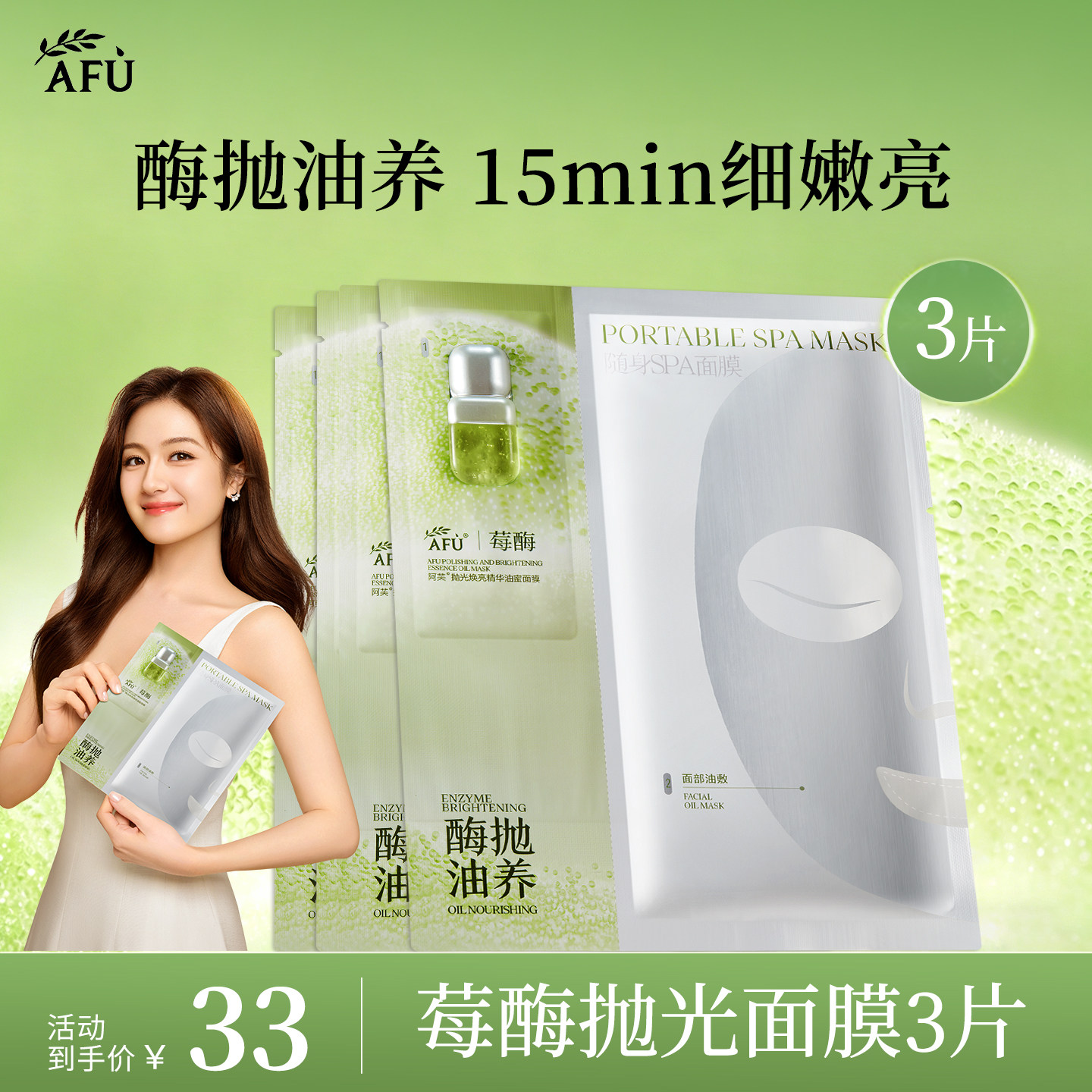 李兰迪同款阿芙莓酶抛光油面膜图片
