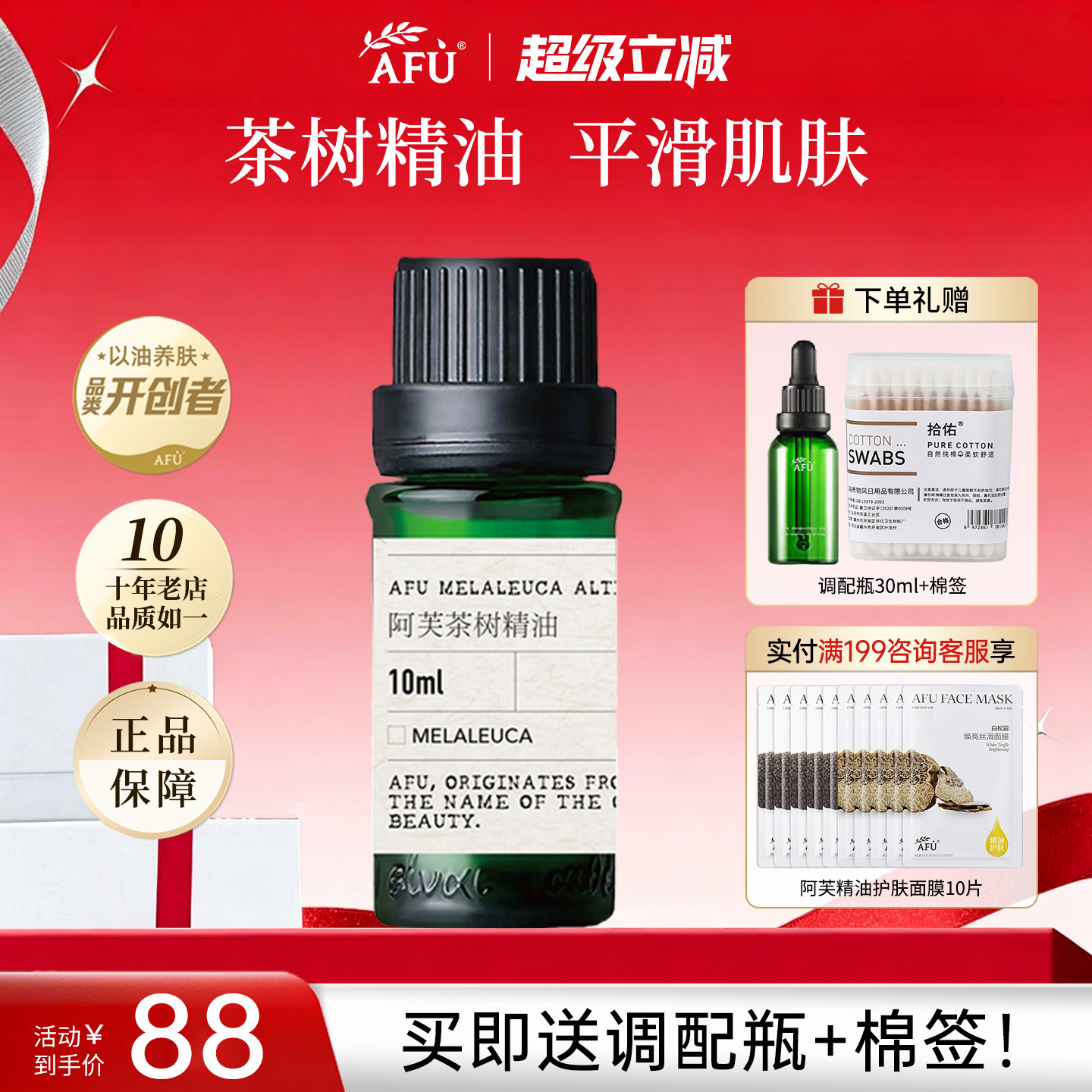 阿芙茶树精油面部油皮痘痘澳洲植物茶树油单方官方旗舰店官网正品