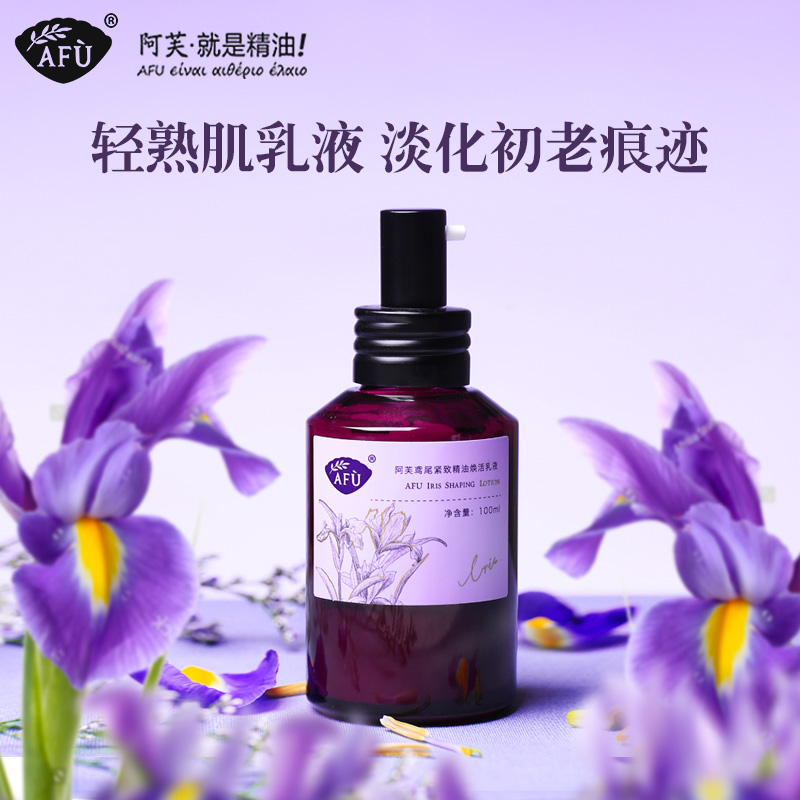 阿芙鸢尾精油乳液保湿补水女面部紧致滋润初老肌旗舰官网正品