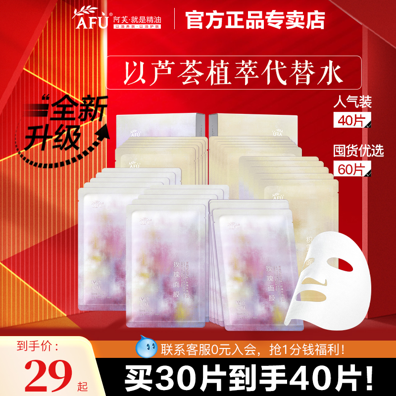 阿芙面膜补水保湿女积雪草舒缓玫瑰精油提亮无感官方旗舰店正品