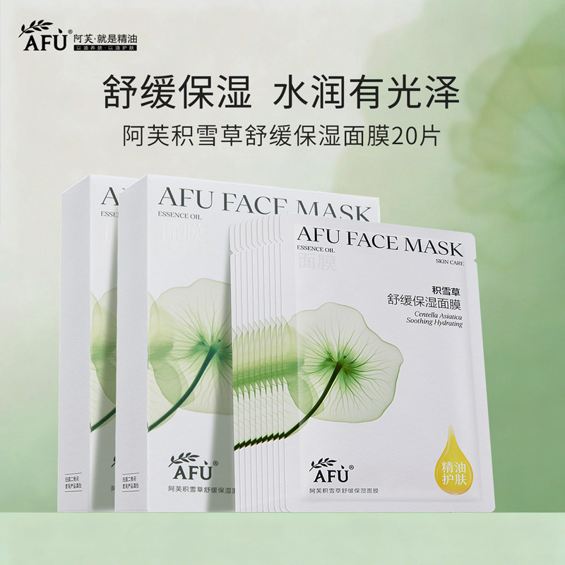 阿芙积雪草面膜女补水保湿贴片 20片 舒缓肌肤官方旗舰店官网正品