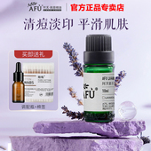 面部痘印点涂香薰单方按摩官方旗舰店官网正品 阿芙薰衣草精油