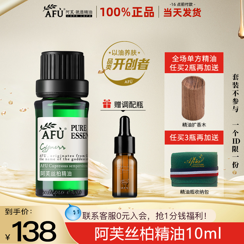 阿芙丝柏精油10ml 地中海柏木油单方精油调配 官方旗舰店官网正品