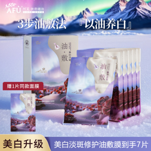 阿芙美白面膜极光玫瑰油敷膜补水美白淡斑抗皱舒缓官方旗舰店正品