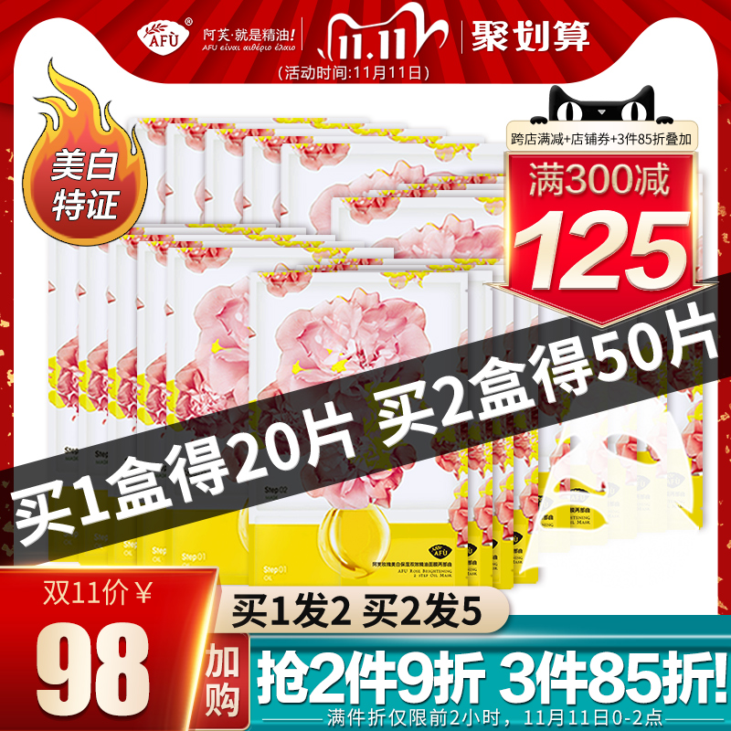 阿芙玫瑰美白双效精油面膜女补水保湿提亮肤色官网正品