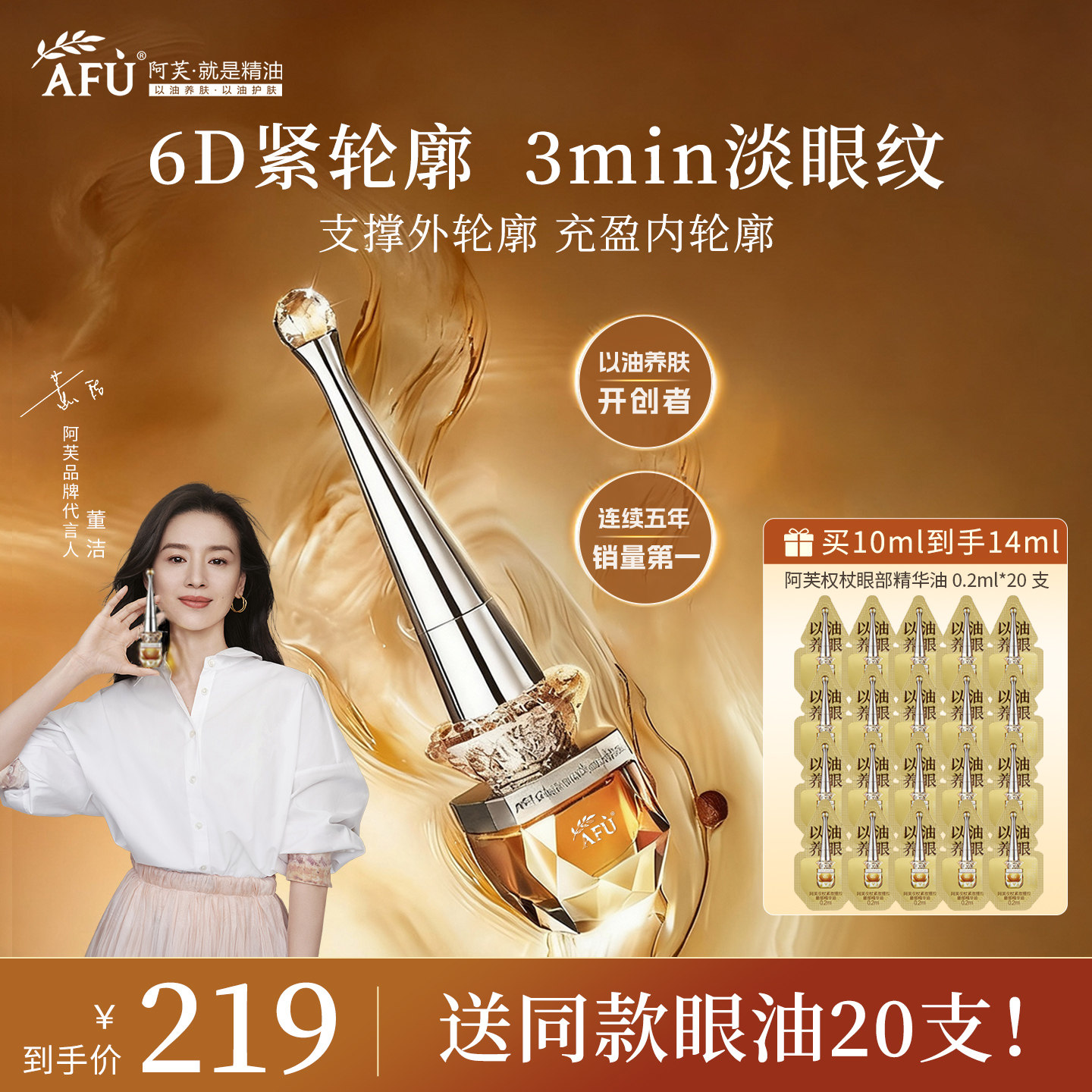 【明星同款】阿芙权杖眼油11籽眼部精华油紧致官方旗舰店正品