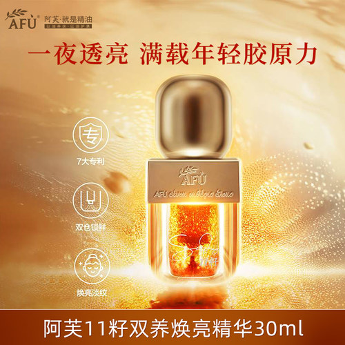 阿芙11籽双养精华油蜜面部精华液紧致抗皱提亮控油官方正品旗舰店