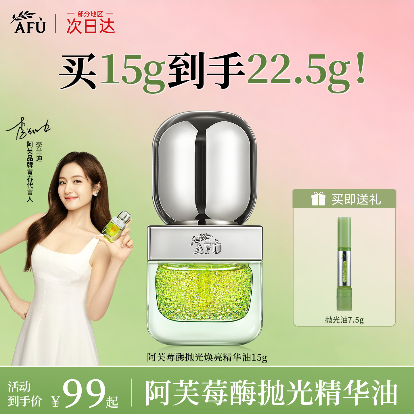 【李兰迪同款】阿芙莓酶抛光油图片