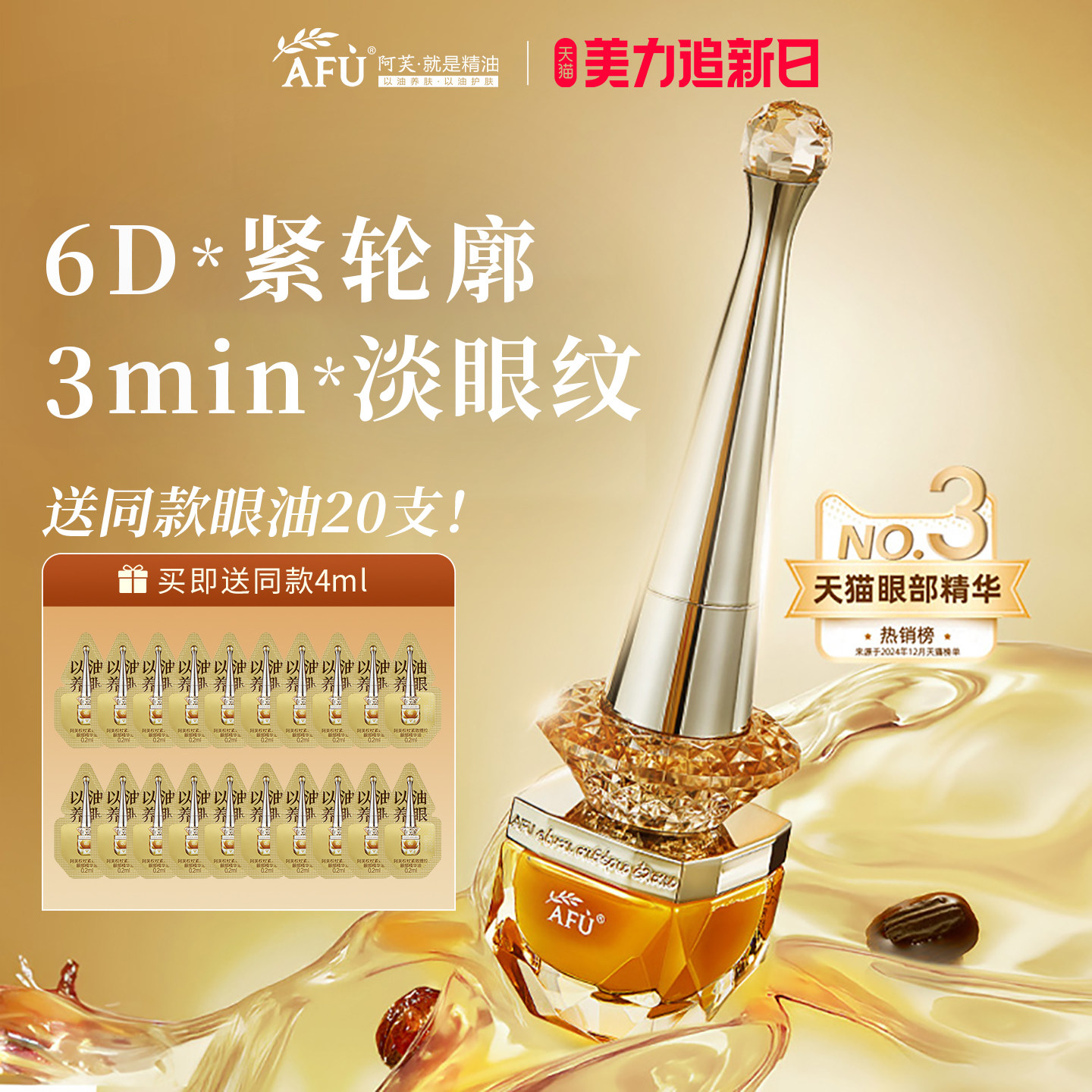 【明星同款】阿芙权杖眼油11籽眼部精华油紧致抗皱官方旗舰店正品