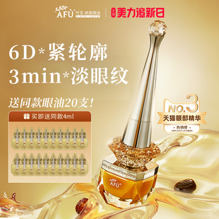 【明星同款】阿芙权杖眼油11籽眼部精华油紧致抗皱官方旗舰店正品