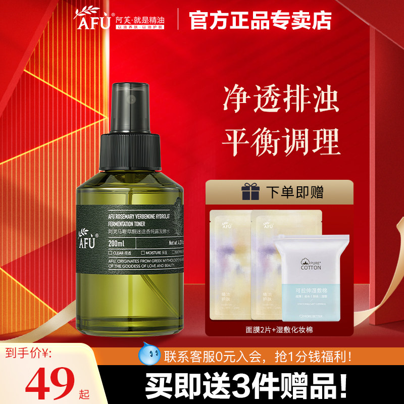 阿芙马迷纯露发酵水补水保湿抗皱舒缓肌肤控油官方旗舰店官网正品