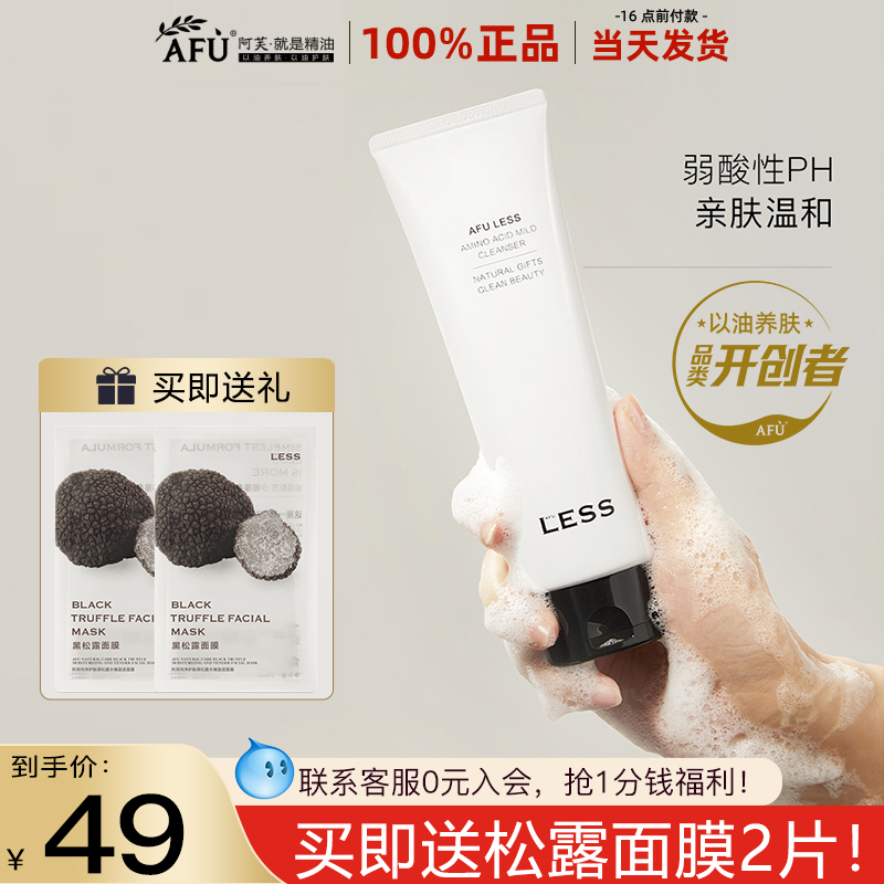 阿芙洗面奶氨基酸温和清洁