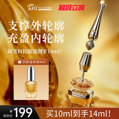 【阿芙权杖眼油紧致淡纹眼周】