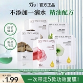 阿芙面膜补水保湿 女积雪草舒缓玫瑰精油提亮无感官方旗舰店正品