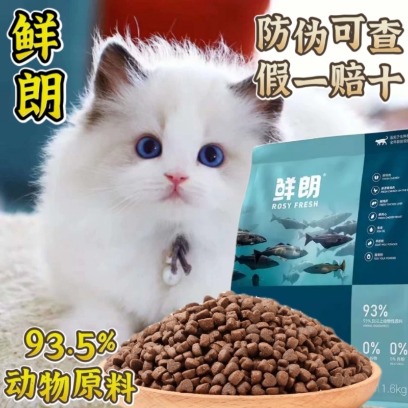 鲜朗试吃装鲜朗猫粮试吃装烘焙无谷成猫猫粮幼猫试吃全价猫粮猫粮