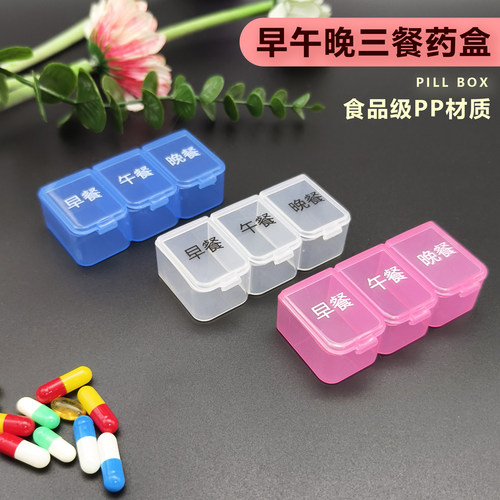 日本迷你药盒一日三餐吃药提醒盒