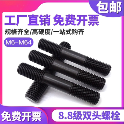8.8级高强度双头螺柱丝杆等长对穿连接螺栓螺杆M8M10M12M14M16M22
