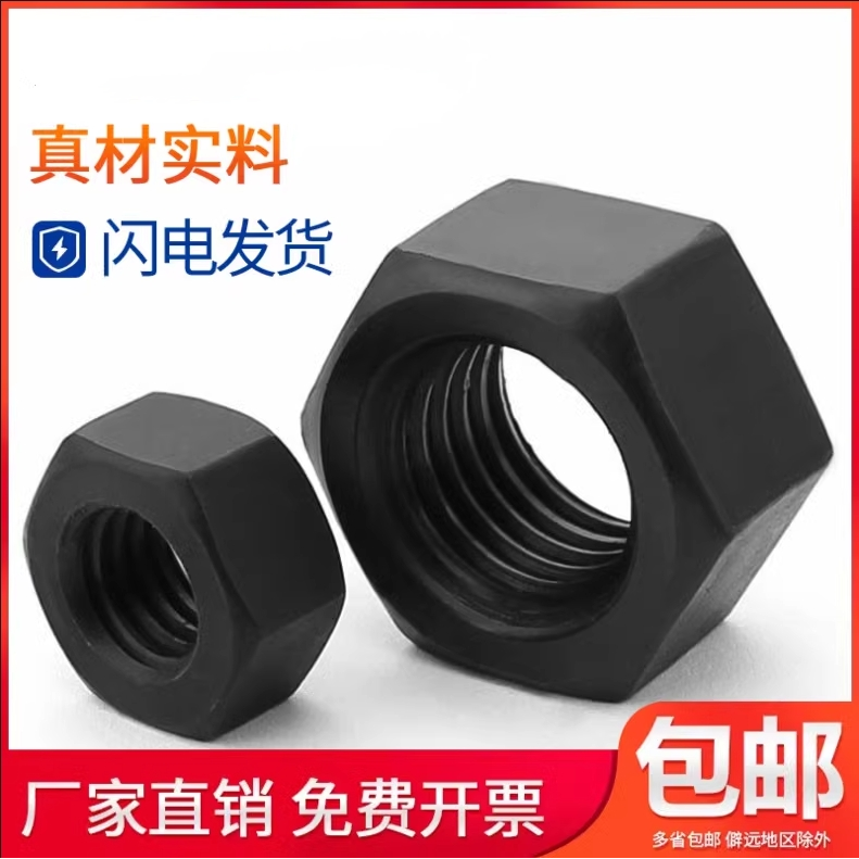 10.9级高强度黑色螺母加厚螺母螺丝帽M6M8M10M12M14M16M20M27-M56
