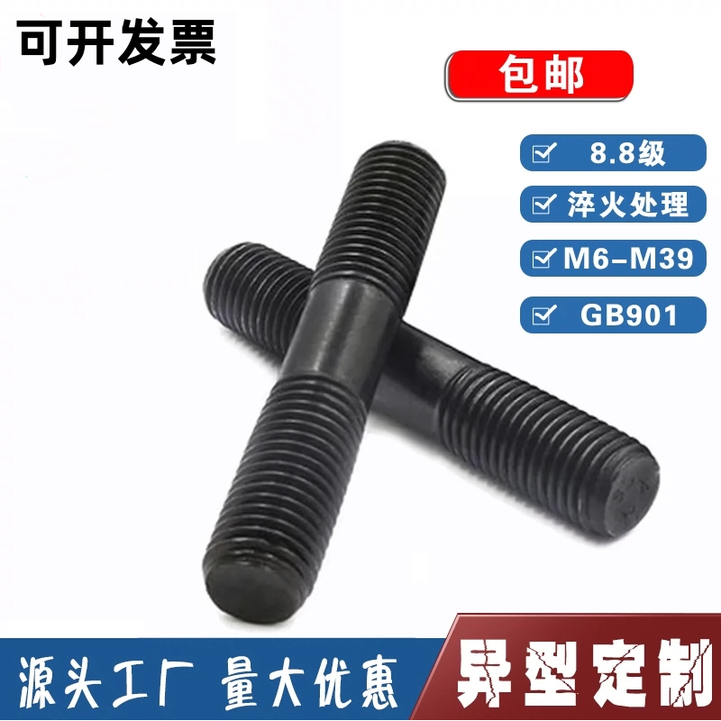 8.8级高强度双头螺丝模具螺杆压板螺柱螺栓丝杆M8M12M14M16M18M36