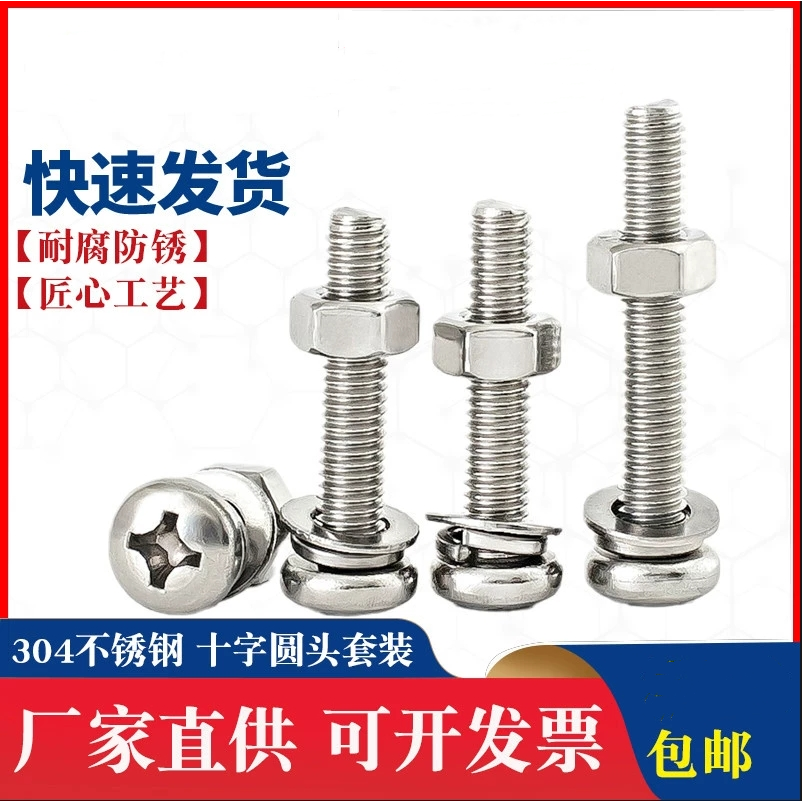 304不锈钢圆头十字平弹垫套装