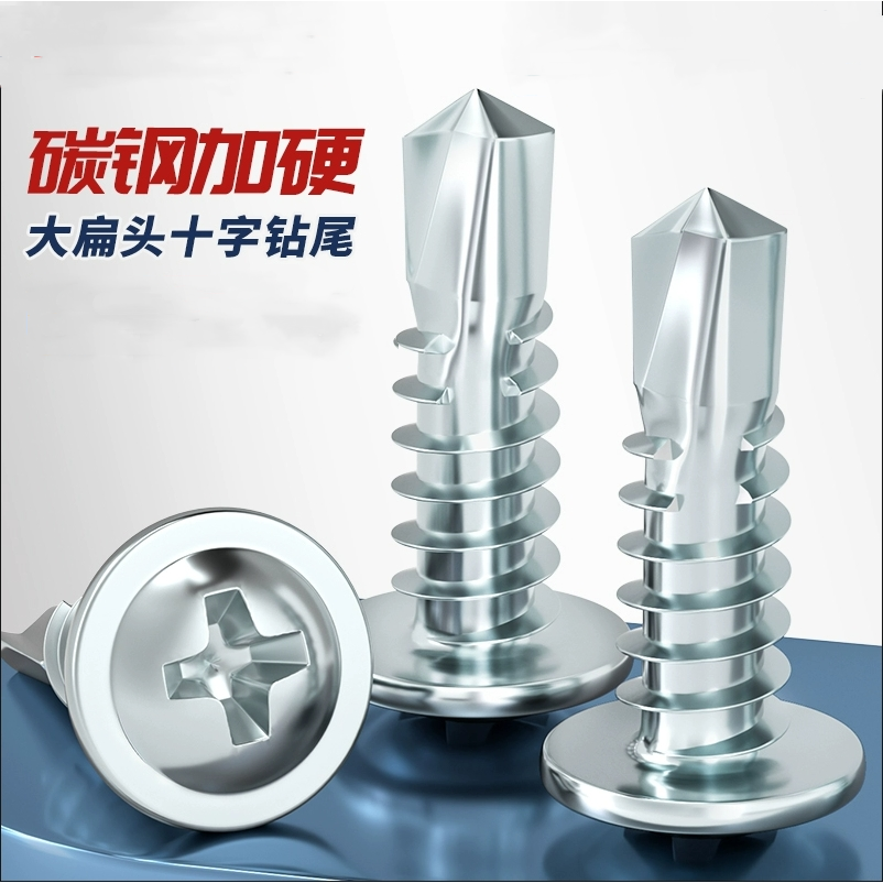 蓝白锌十字圆头螺丝带垫华司自钻螺钉盘头钻尾燕尾螺丝钉M4.2