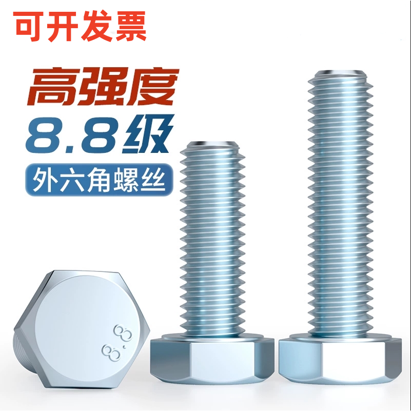 外六角碳钢8.8级蓝白锌螺丝