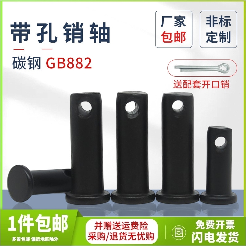 GB882发黑销轴T型定位销平头带孔销钉M6M8M10M12M14M16M20M35M40