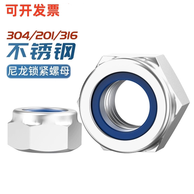 304/316不锈钢防松螺母尼龙锁紧自锁防滑螺帽DIN985 M6M20M22M24