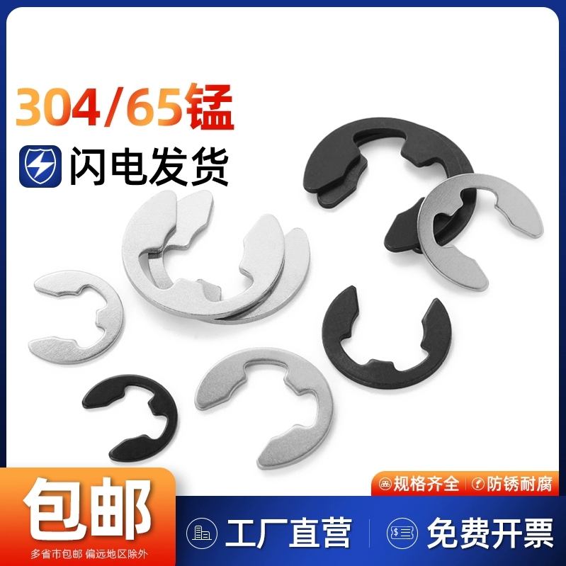 304不锈钢卡簧卡环E型开口挡圈65锰钢GB896卡扣M1.5M2.5M3M4M5M15