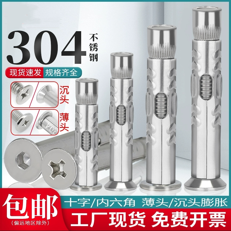 304/201不锈钢十字沉头内膨胀螺丝/平头内置膨胀螺栓/内爆膨胀M6