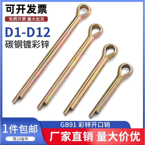 铁镀锌开口销GB91发夹销子U形销轴卡销M1M1.5M2M3M4M5M6M8M10M12