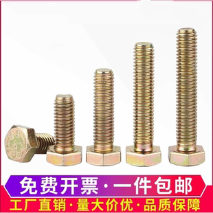 8.8级镀彩锌外六角螺丝全牙六角螺栓M6M8M10M14M16M18M20M22M24