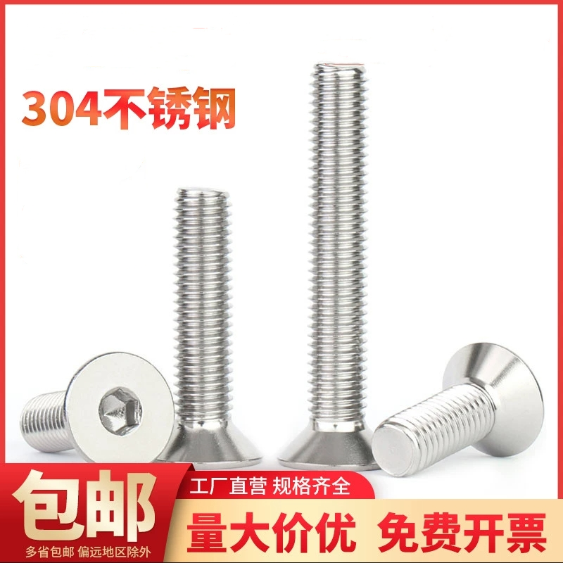 304不锈钢全牙沉头内六角