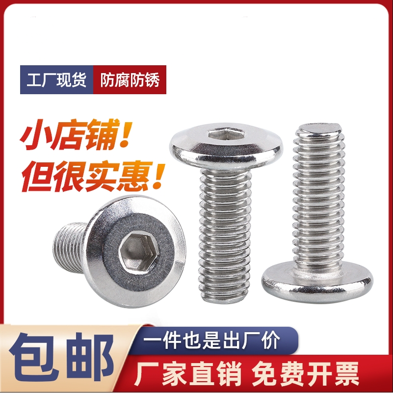 304不锈钢倒边内六角家具螺丝斜边大平头橱柜螺栓M2M3M4M5M6M8M12