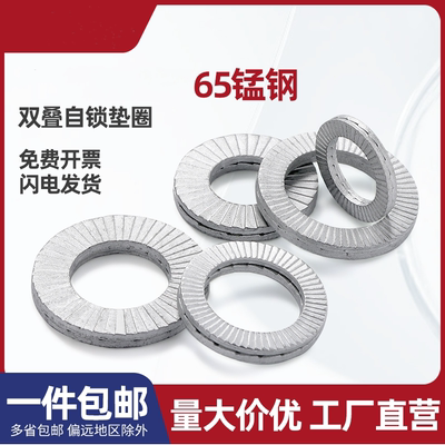 达克罗双叠自锁防松垫圈65锰咬合式带齿防松防滑锁紧垫片DIN25201