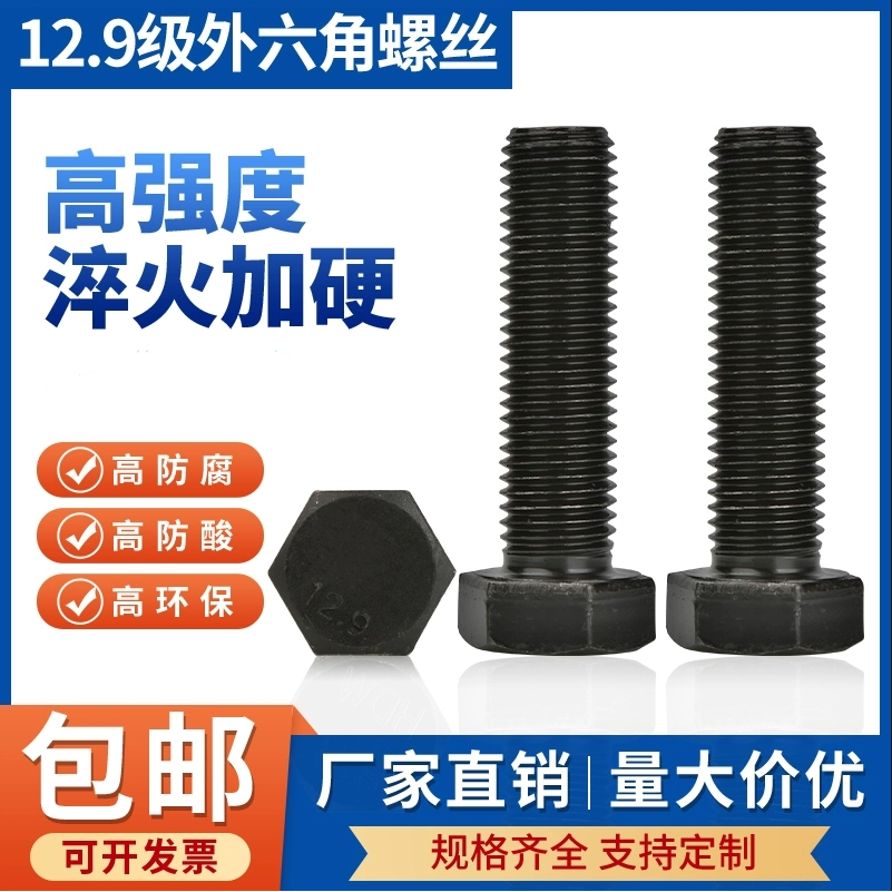 外六角中碳钢12.9级全牙螺丝