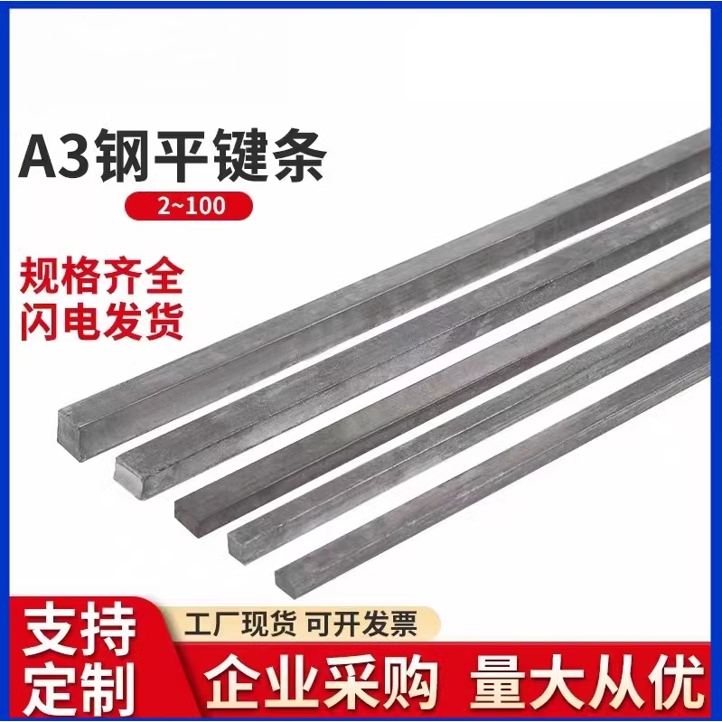 45#钢/A3 1米平键45钢条钢料平键销四方键棒平健条方形平键键销条