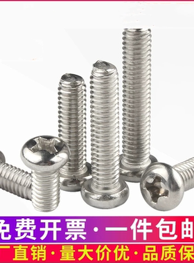 304不锈钢十字盘头螺丝圆头螺钉加长小螺栓开关插座3M4M5M6MM8M10
