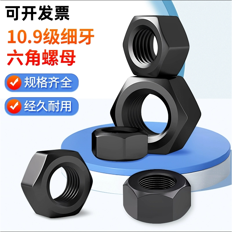 10.9级细牙加厚螺母高强度