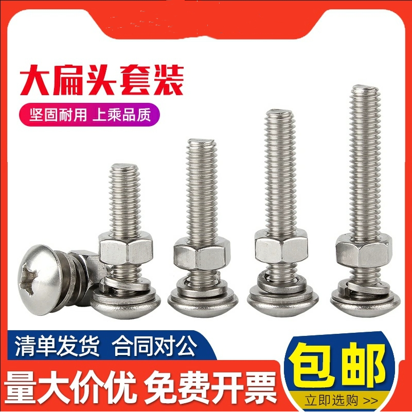 304不锈钢十字大扁头螺母平弹垫