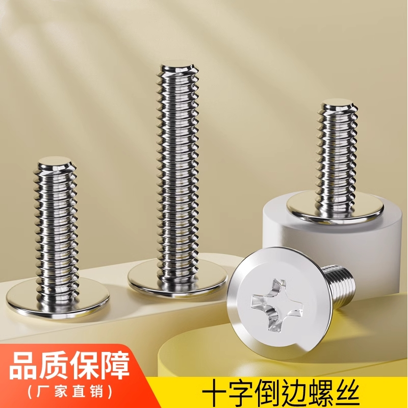 304不锈钢十字大平头倒边