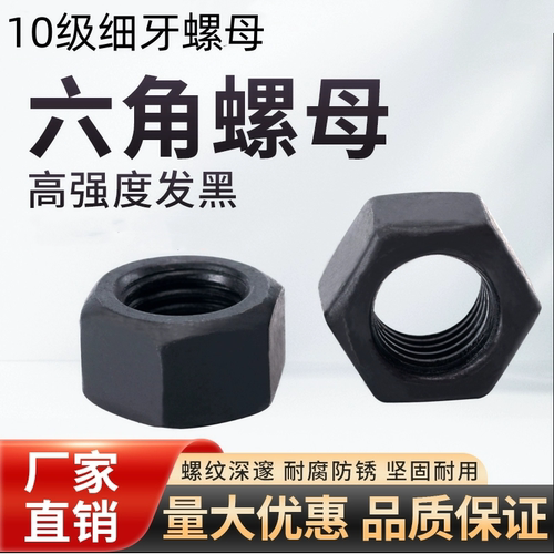10.9级细牙加厚螺母高强度