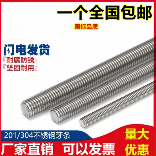 M3M4M5M6M8M10M12-M33 304不锈钢丝杆全螺纹牙棒通丝螺杆螺柱牙条