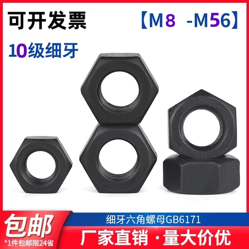 10.9级细牙加厚螺母高强度