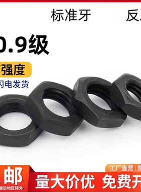 10.9级扁螺母反牙/标准牙六角薄螺母GB6172 M8M36M39M42M48M52M56