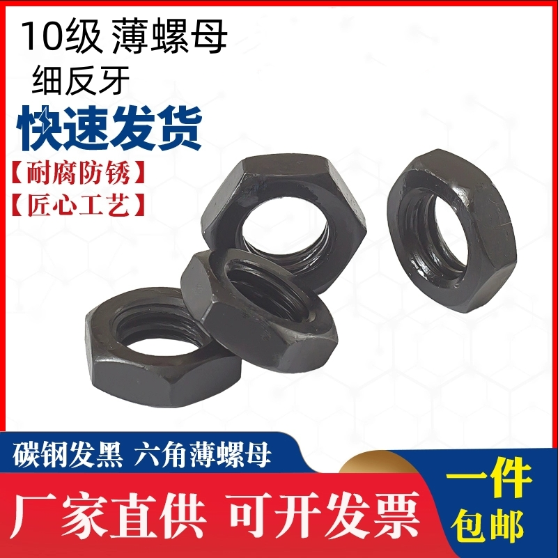 10.9级细牙薄螺母反牙螺母左牙螺帽M8M10*1M20*1.5M36*2*3M42M48