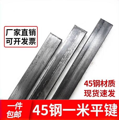45#钢1米平键/A3扁钢扁键/平键销/方健销/健条/四方棒/键坯//键料