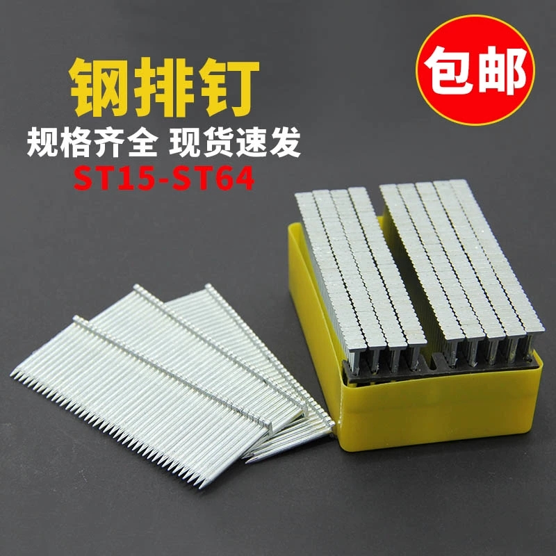 气动钢排钉枪钉胶钉水泥钉钢钉ST18ST25ST32ST38ST45ST50ST57ST64
