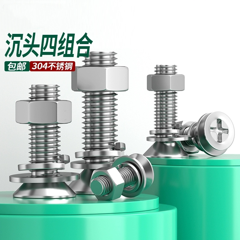 304不锈钢十字槽沉头螺母套装
