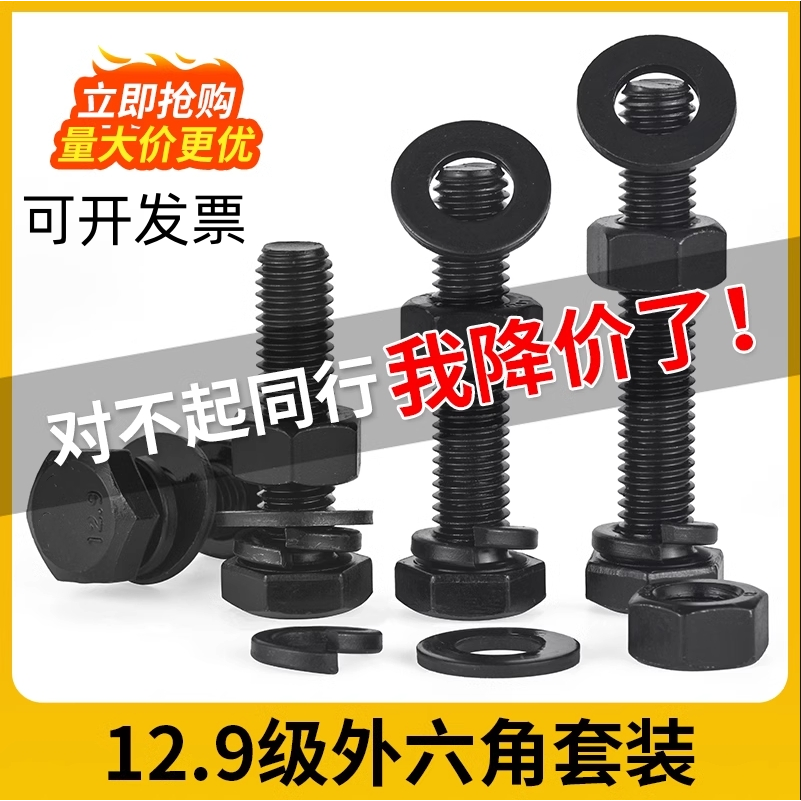 外六角碳钢12.9级平弹垫螺母螺丝
